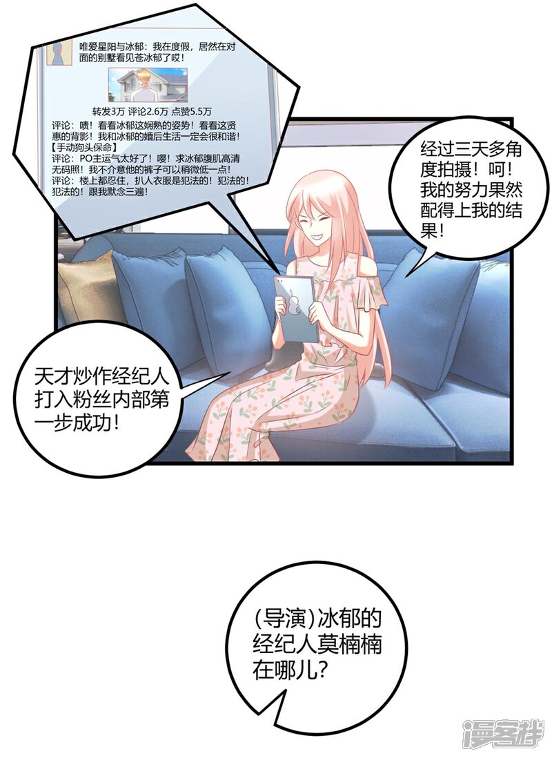 《C位偶像归我了》第44话 你想成为我的女人嘛？ 第16页