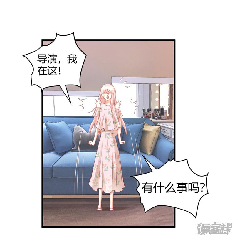 《C位偶像归我了》第44话 你想成为我的女人嘛？ 第17页