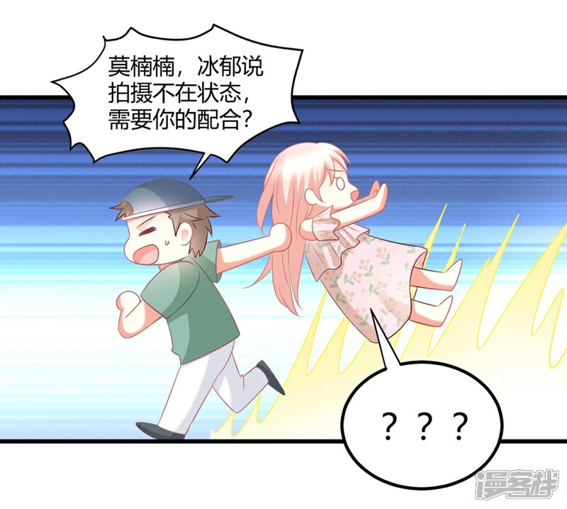 《C位偶像归我了》第44话 你想成为我的女人嘛？ 第18页