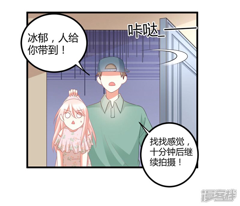《C位偶像归我了》第44话 你想成为我的女人嘛？ 第19页