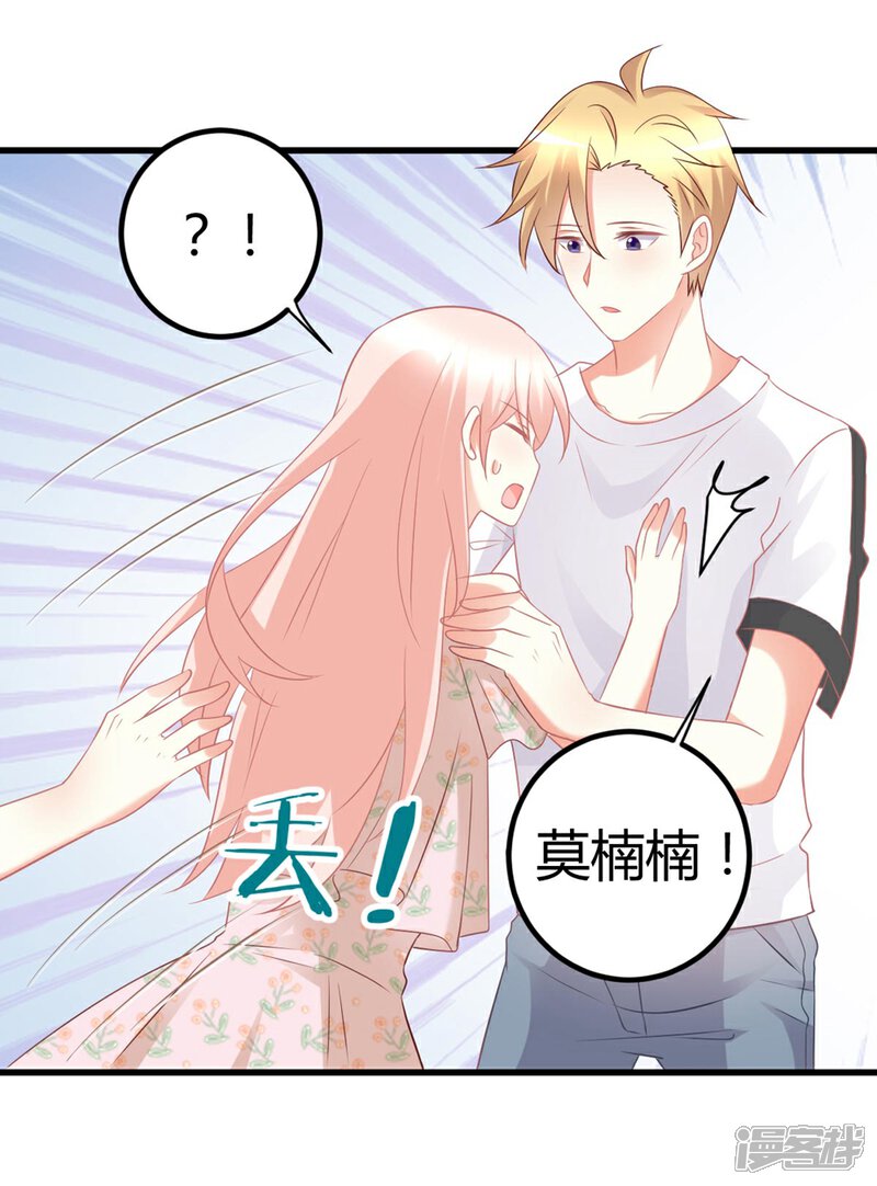 《C位偶像归我了》第44话 你想成为我的女人嘛？ 第20页