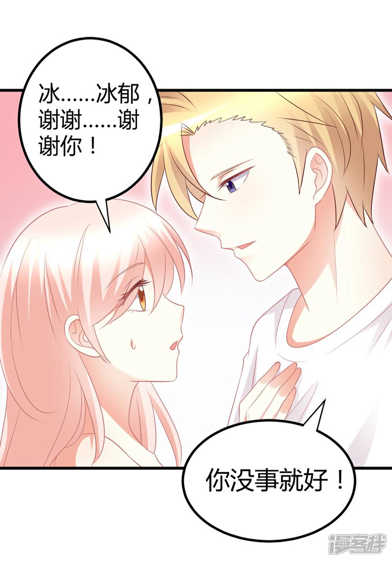 《C位偶像归我了》第44话 你想成为我的女人嘛？ 第21页