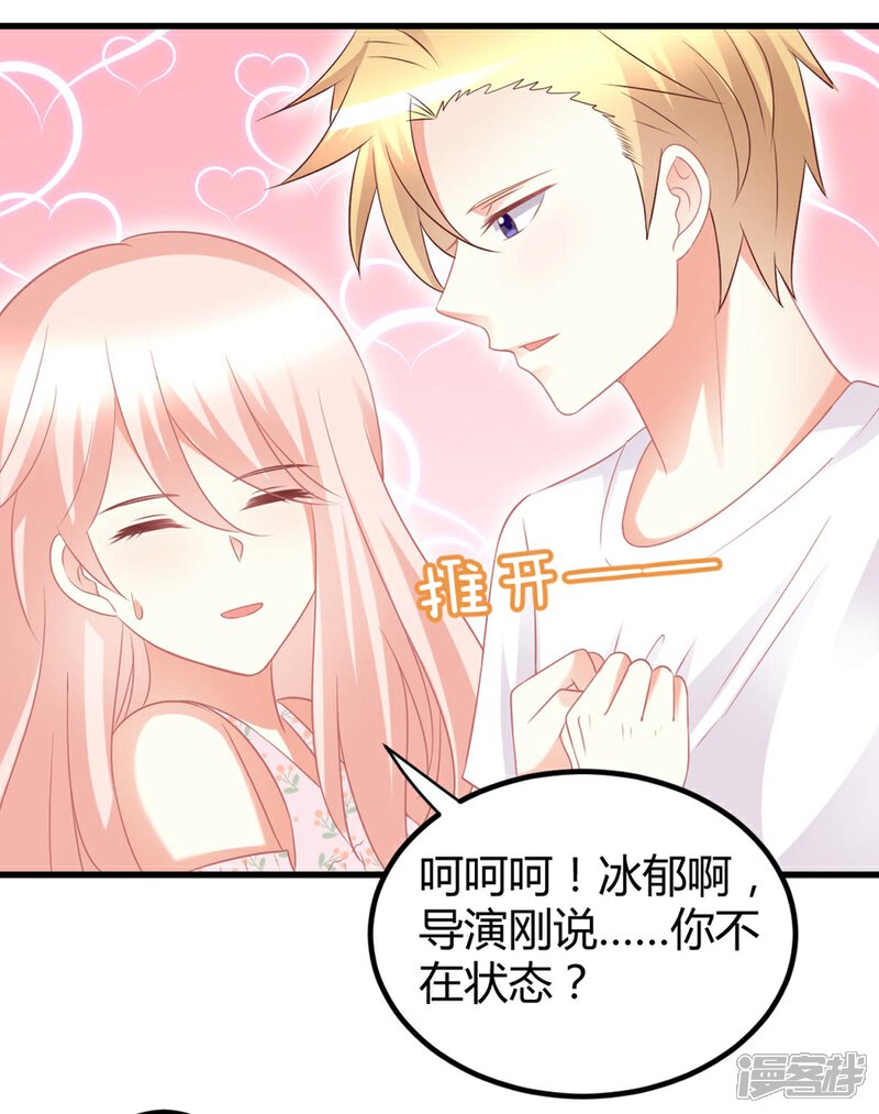 《C位偶像归我了》第44话 你想成为我的女人嘛？ 第22页