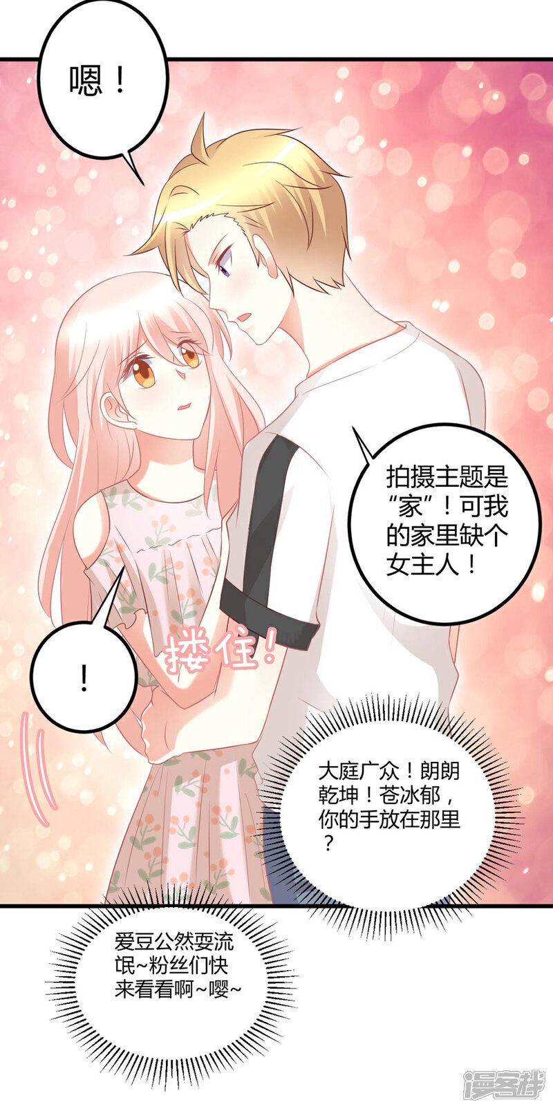 《C位偶像归我了》第44话 你想成为我的女人嘛？ 第23页