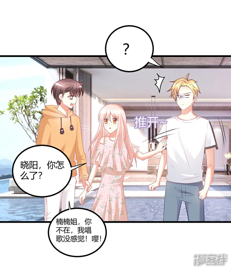 《C位偶像归我了》第44话 你想成为我的女人嘛？ 第25页