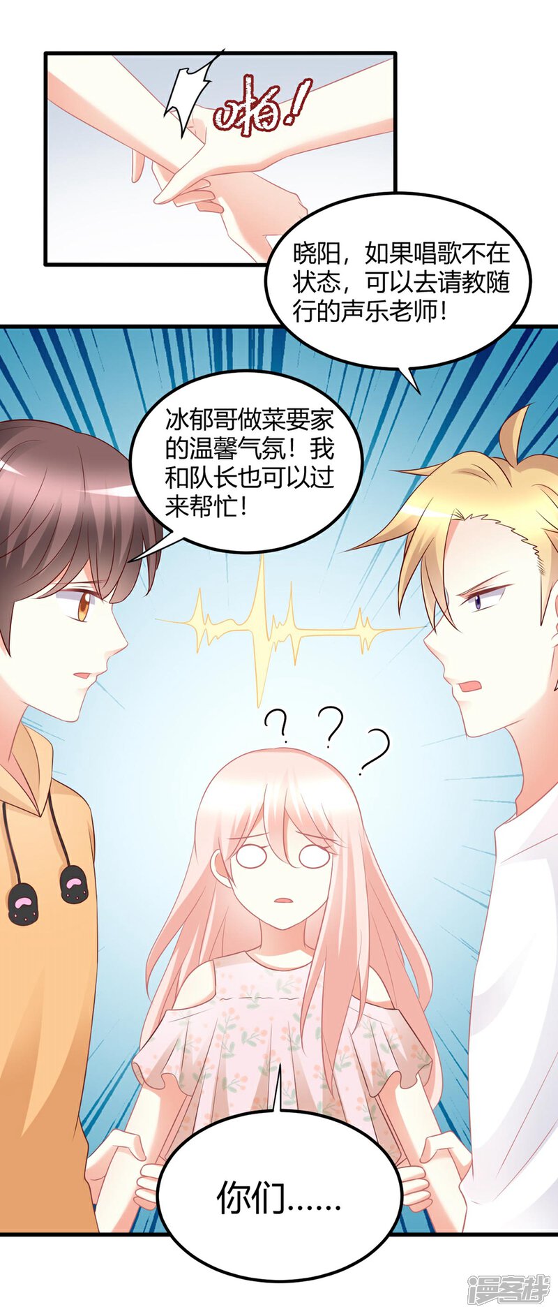 《C位偶像归我了》第44话 你想成为我的女人嘛？ 第26页