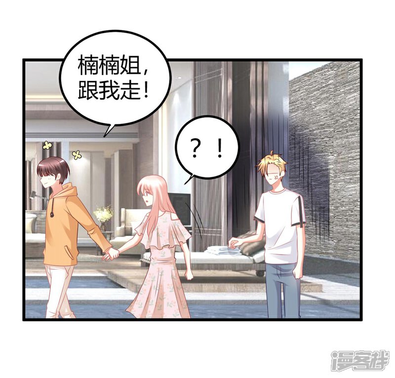 《C位偶像归我了》第44话 你想成为我的女人嘛？ 第28页