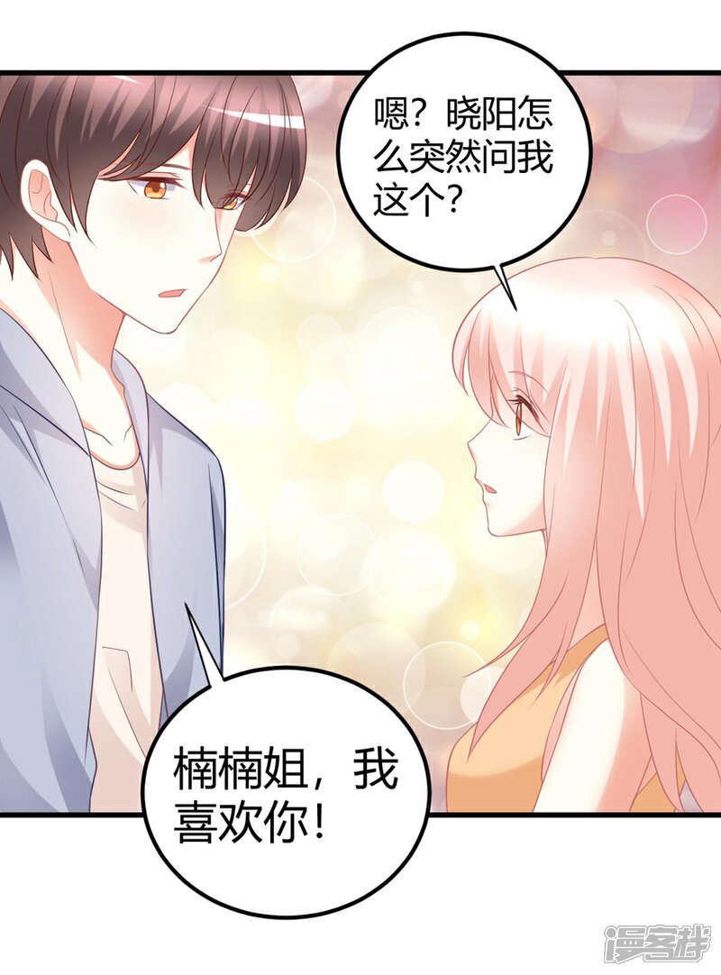 《C位偶像归我了》第44话 你想成为我的女人嘛？ 第2页