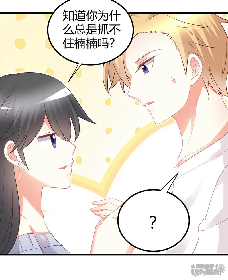 《C位偶像归我了》第44话 你想成为我的女人嘛？ 第30页