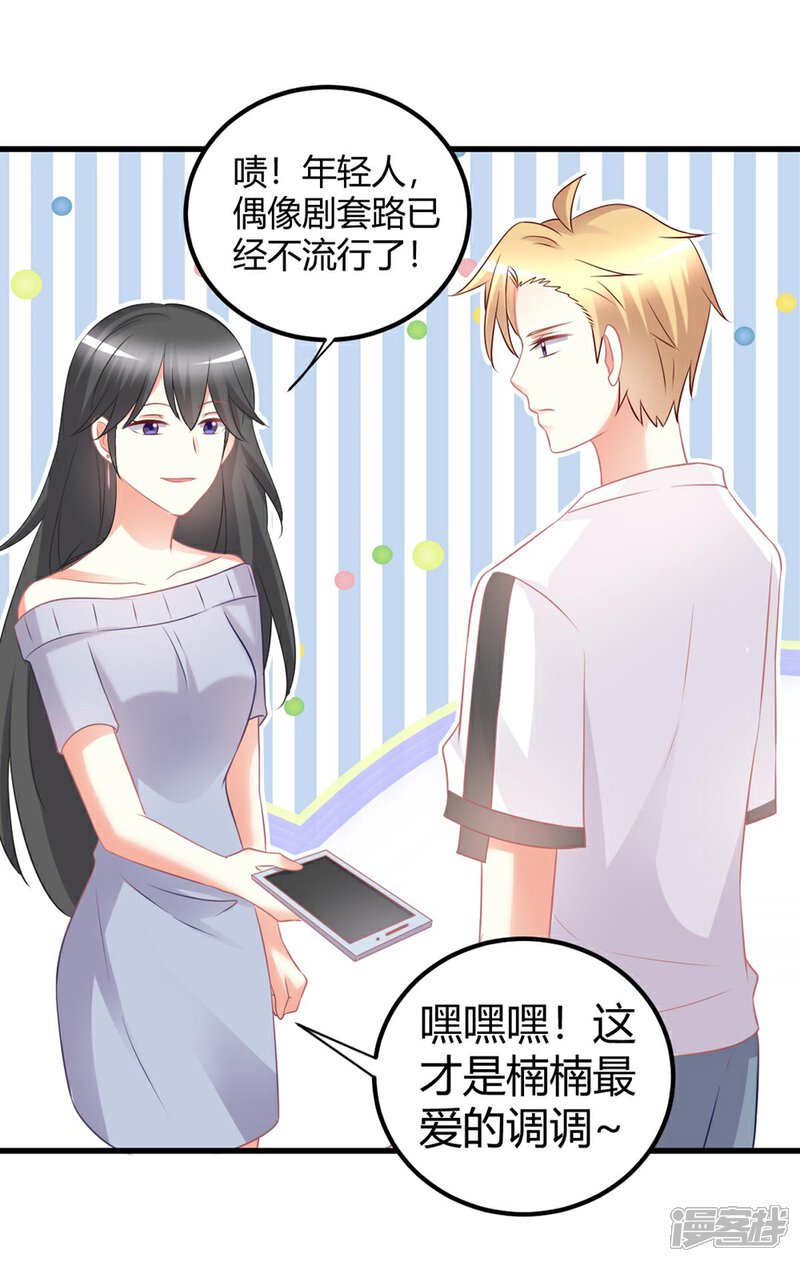 《C位偶像归我了》第44话 你想成为我的女人嘛？ 第31页