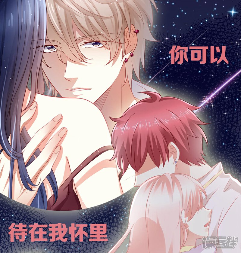 《C位偶像归我了》第44话 你想成为我的女人嘛？ 第34页