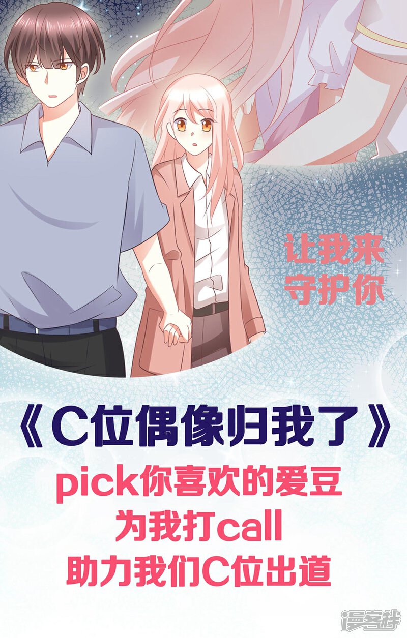 《C位偶像归我了》第44话 你想成为我的女人嘛？ 第35页