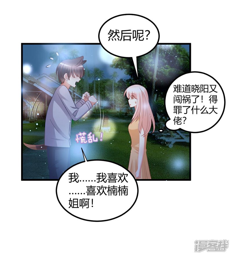 《C位偶像归我了》第44话 你想成为我的女人嘛？ 第3页