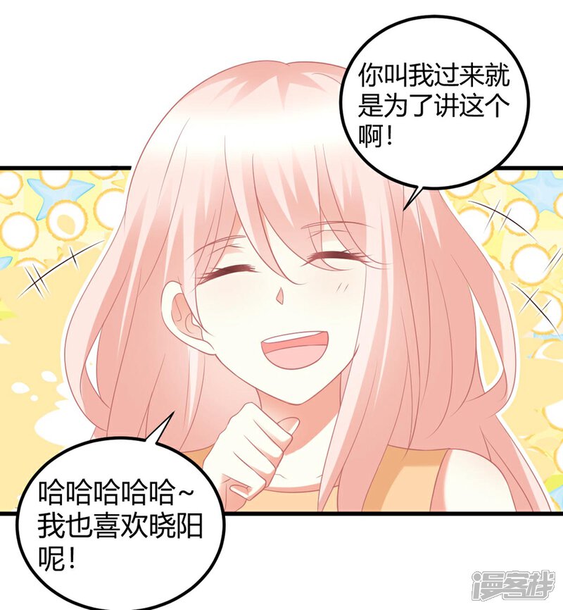《C位偶像归我了》第44话 你想成为我的女人嘛？ 第4页