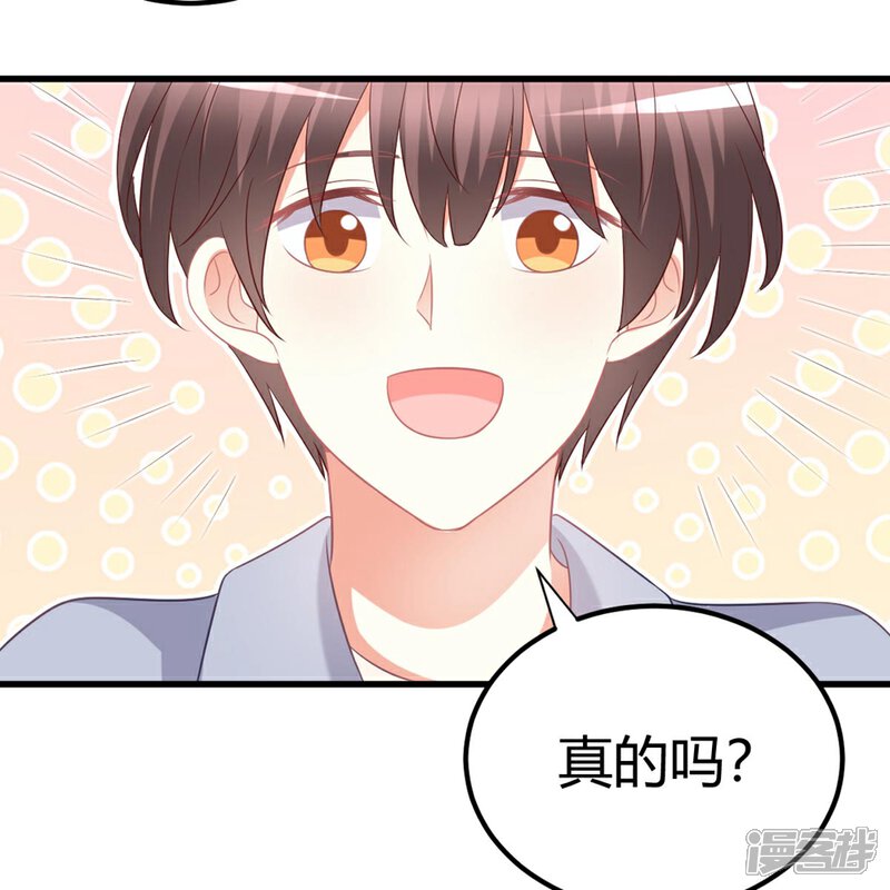 《C位偶像归我了》第44话 你想成为我的女人嘛？ 第5页