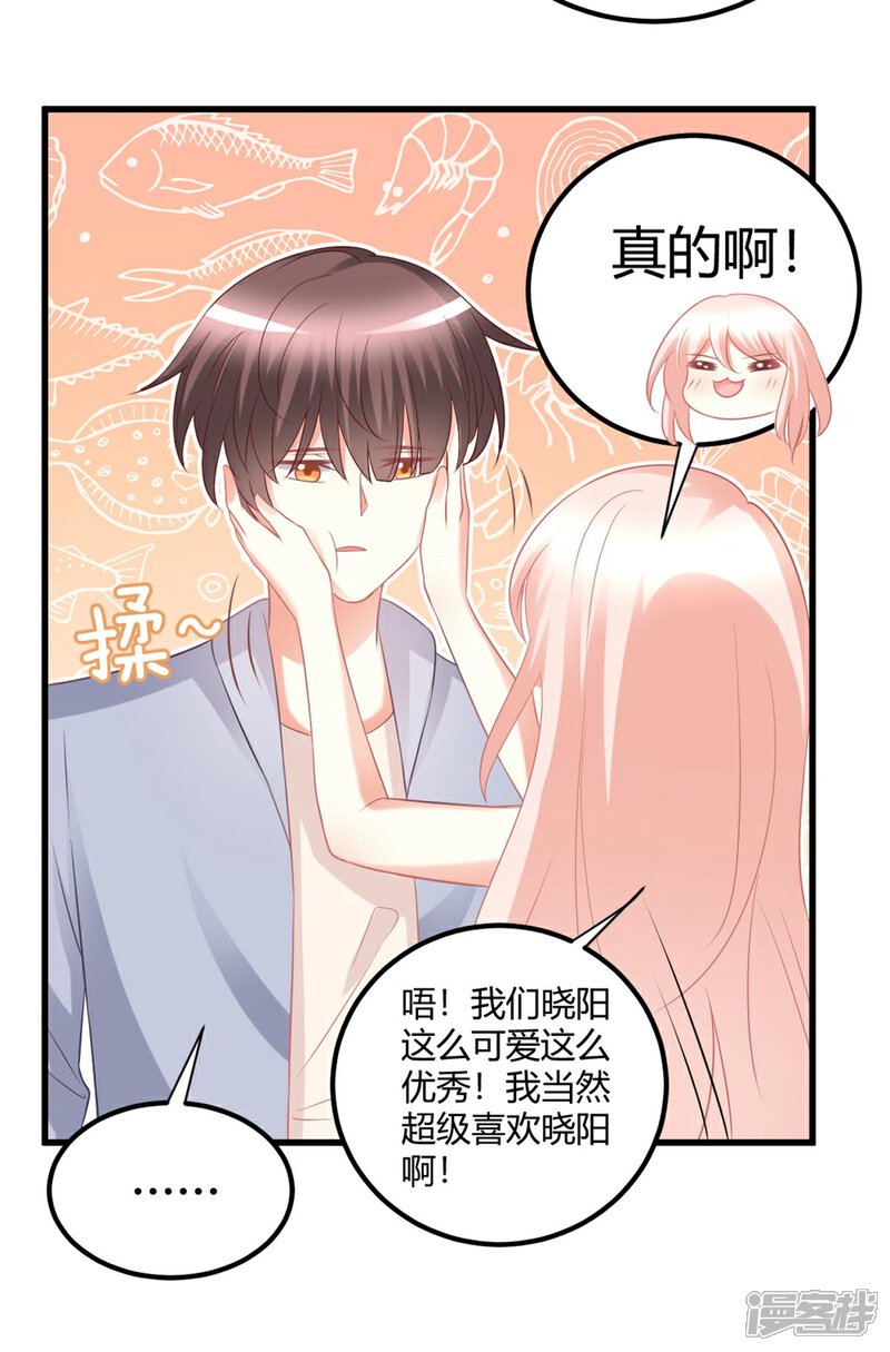 《C位偶像归我了》第44话 你想成为我的女人嘛？ 第6页