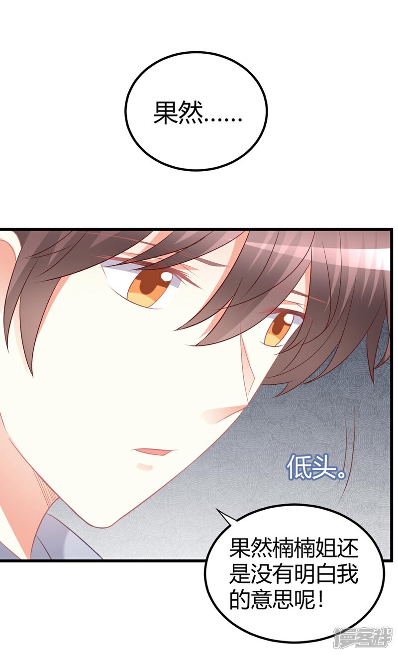 《C位偶像归我了》第44话 你想成为我的女人嘛？ 第7页