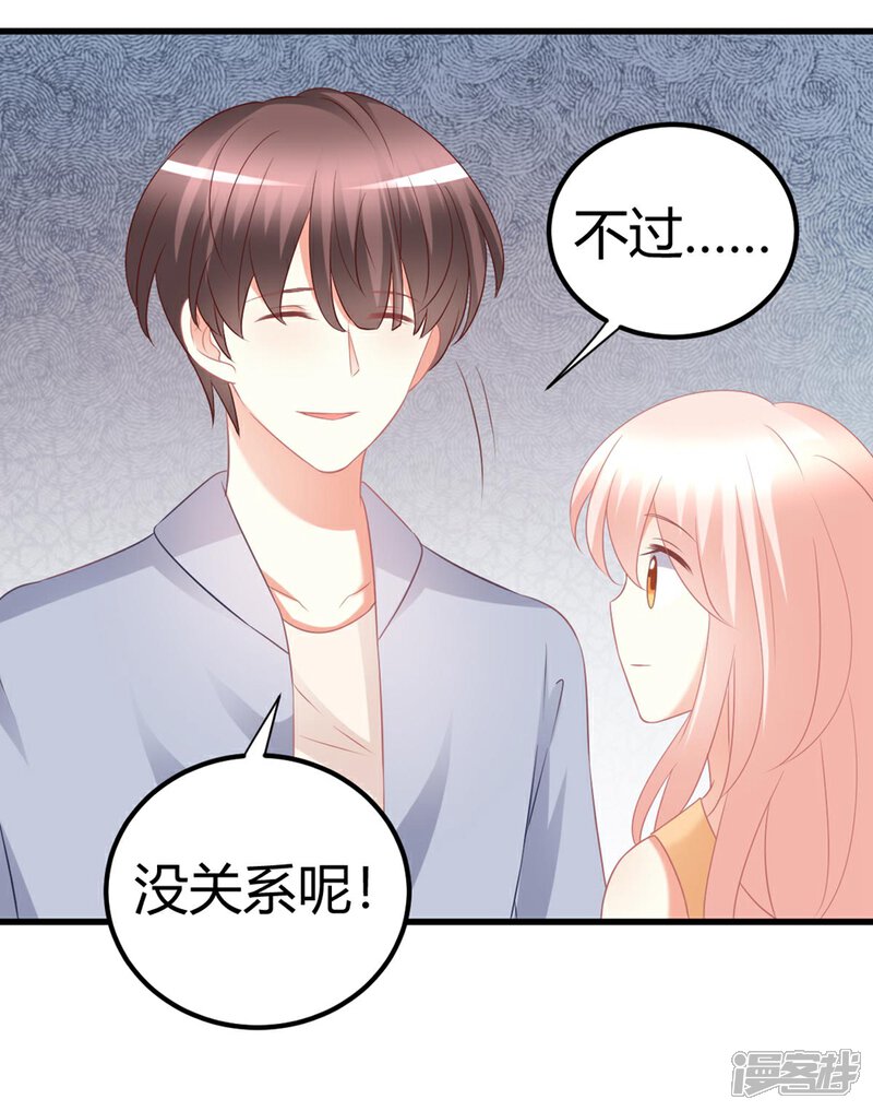 《C位偶像归我了》第44话 你想成为我的女人嘛？ 第8页