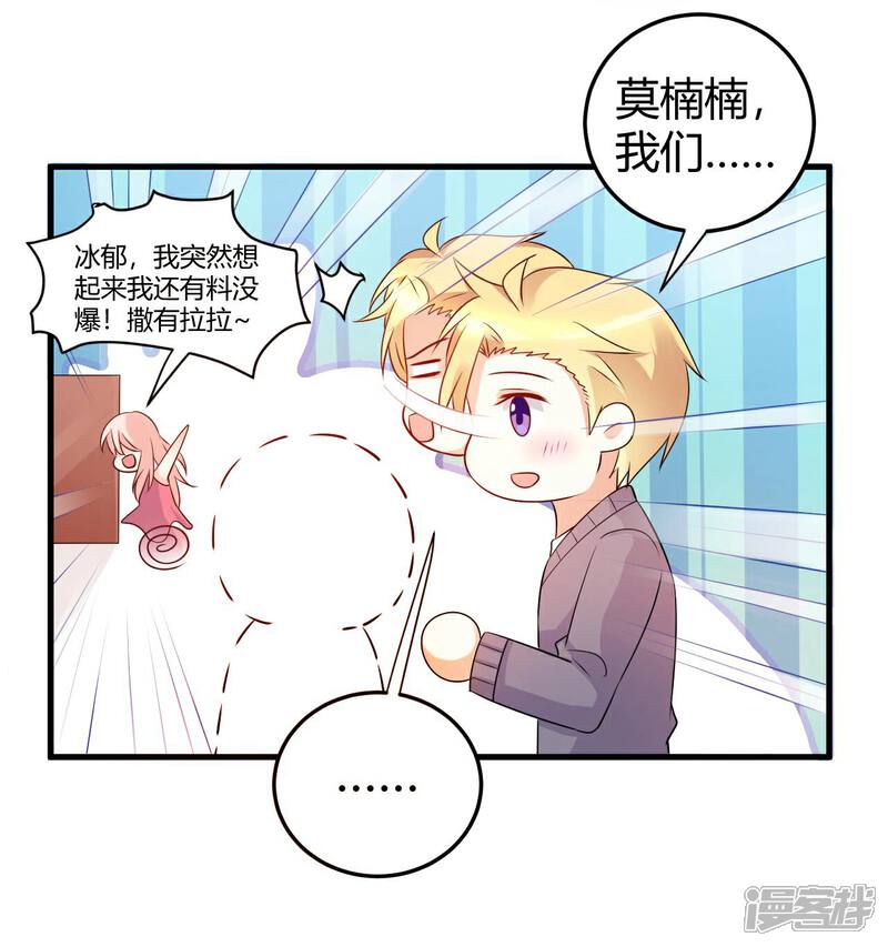 《C位偶像归我了》第46话 选秀节目的剧本 第10页