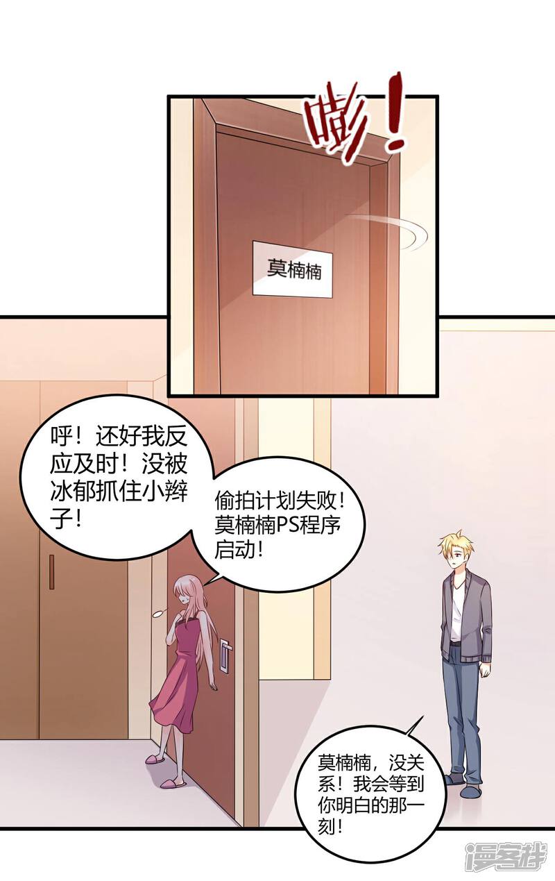 《C位偶像归我了》第46话 选秀节目的剧本 第11页