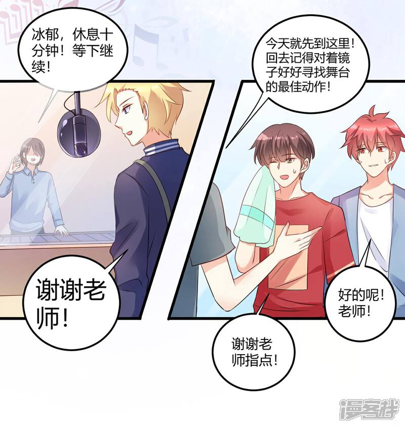 《C位偶像归我了》第46话 选秀节目的剧本 第15页