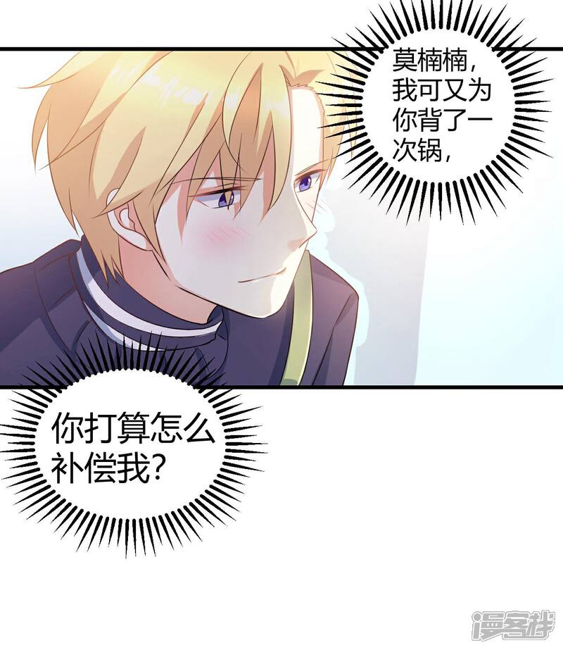《C位偶像归我了》第46话 选秀节目的剧本 第18页