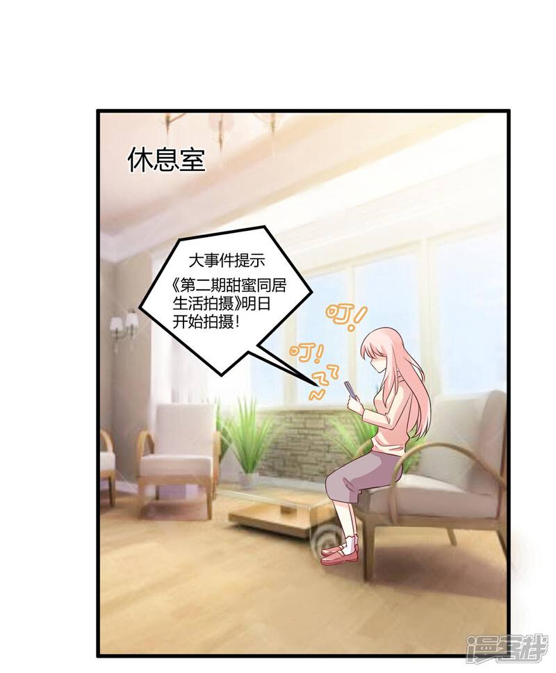 《C位偶像归我了》第46话 选秀节目的剧本 第19页