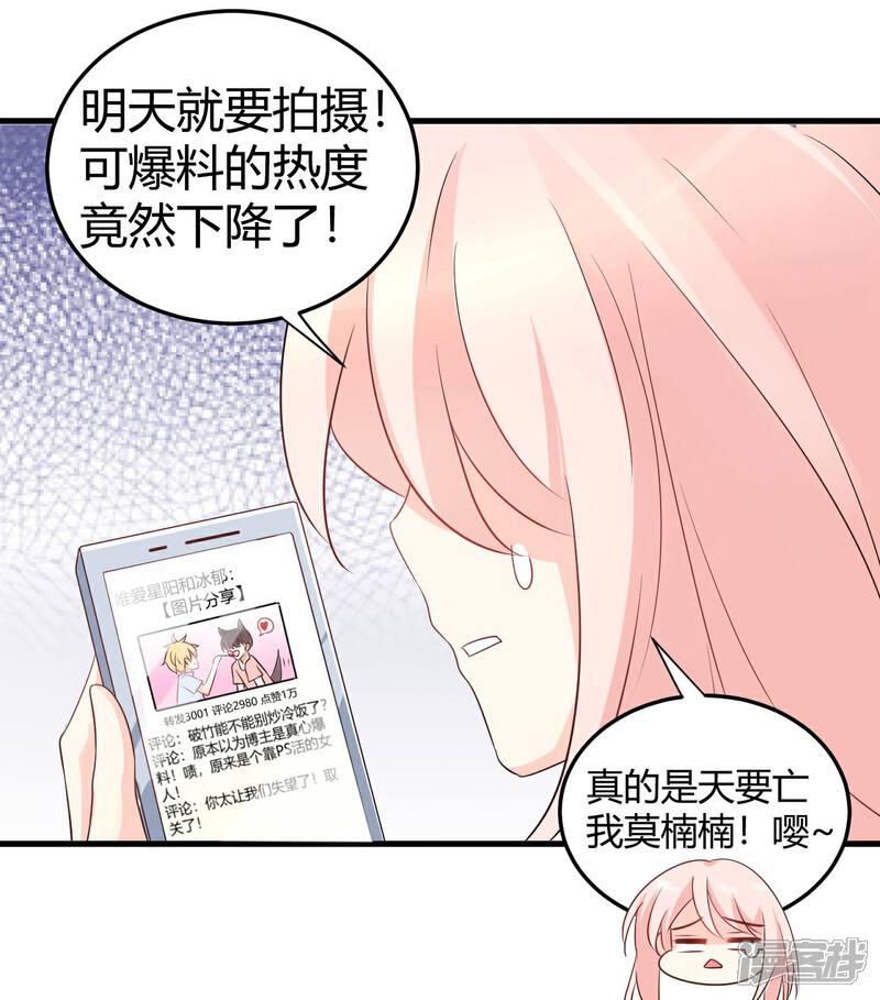 《C位偶像归我了》第46话 选秀节目的剧本 第20页