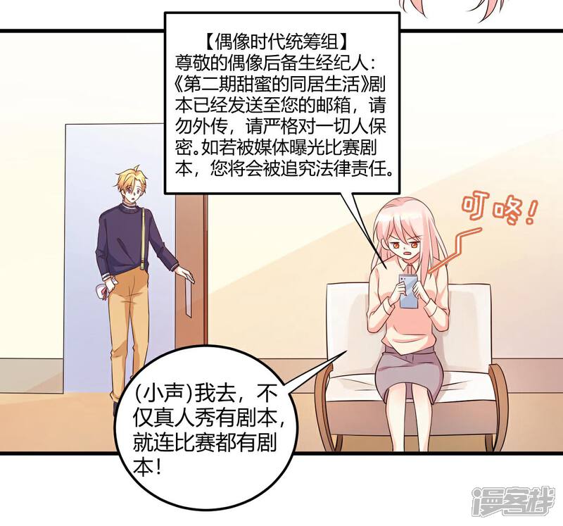 《C位偶像归我了》第46话 选秀节目的剧本 第21页