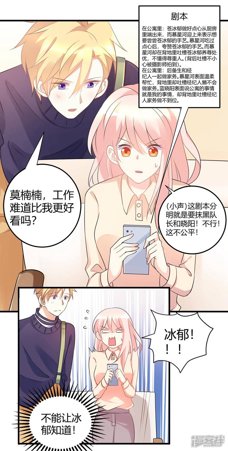 《C位偶像归我了》第46话 选秀节目的剧本 第22页