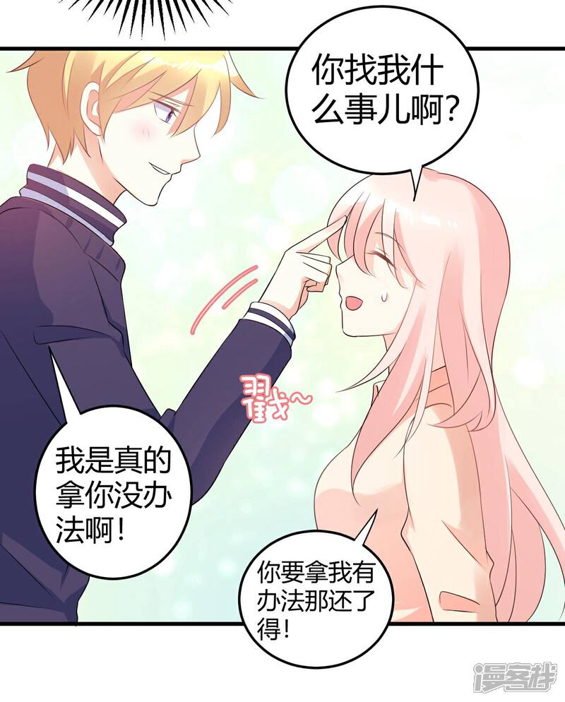 《C位偶像归我了》第46话 选秀节目的剧本 第23页