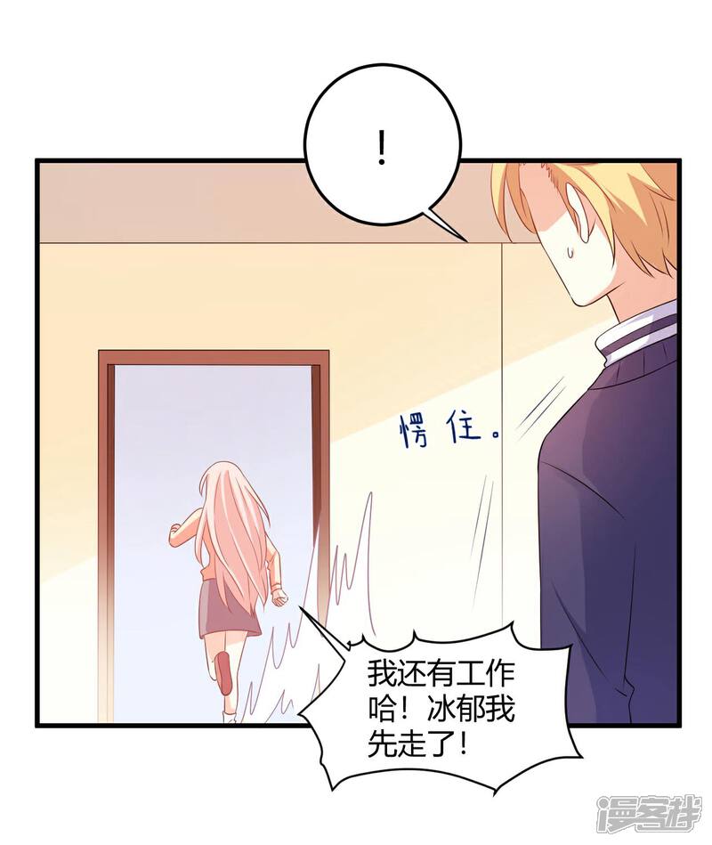 《C位偶像归我了》第46话 选秀节目的剧本 第24页