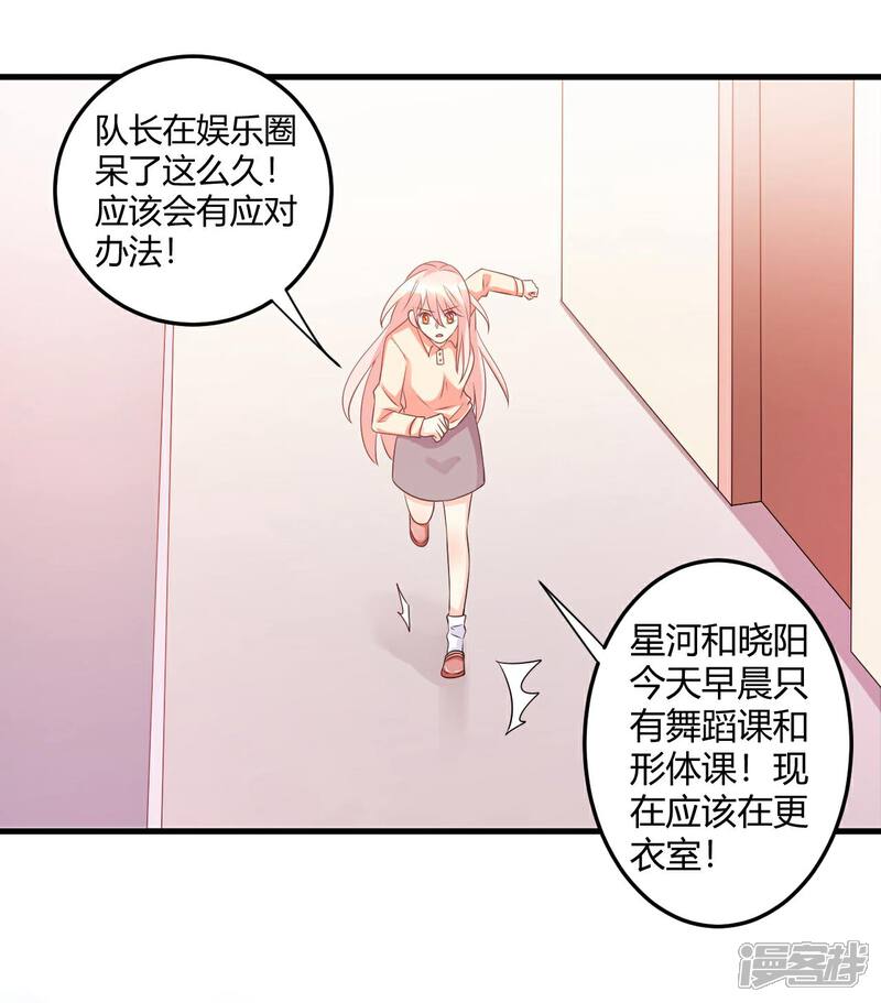 《C位偶像归我了》第46话 选秀节目的剧本 第25页