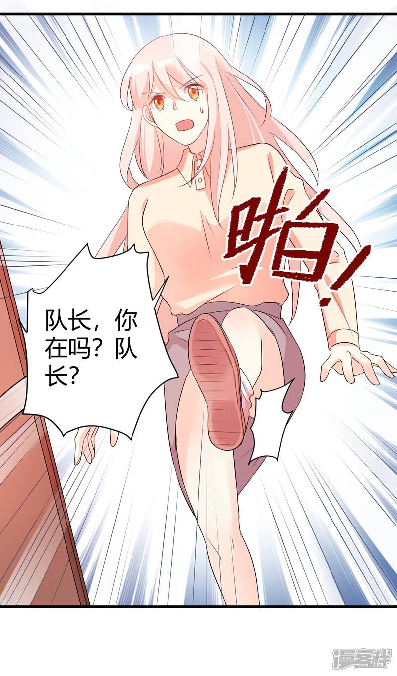 《C位偶像归我了》第46话 选秀节目的剧本 第26页