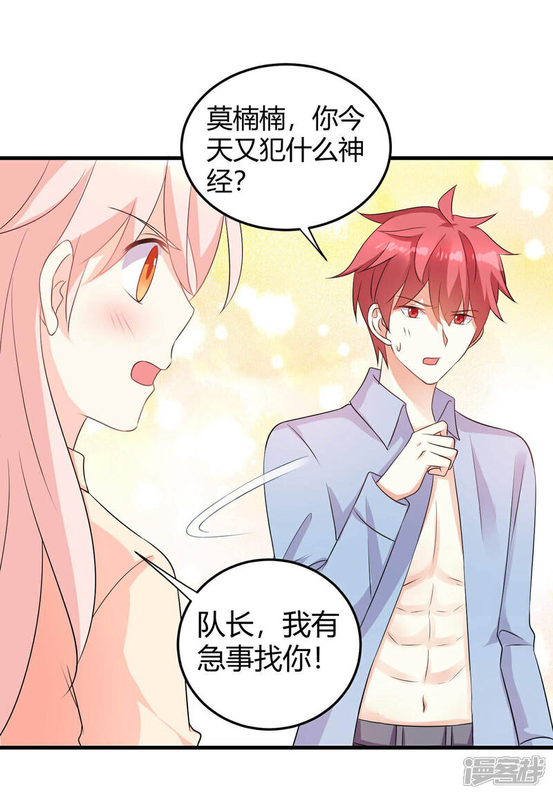 《C位偶像归我了》第46话 选秀节目的剧本 第27页