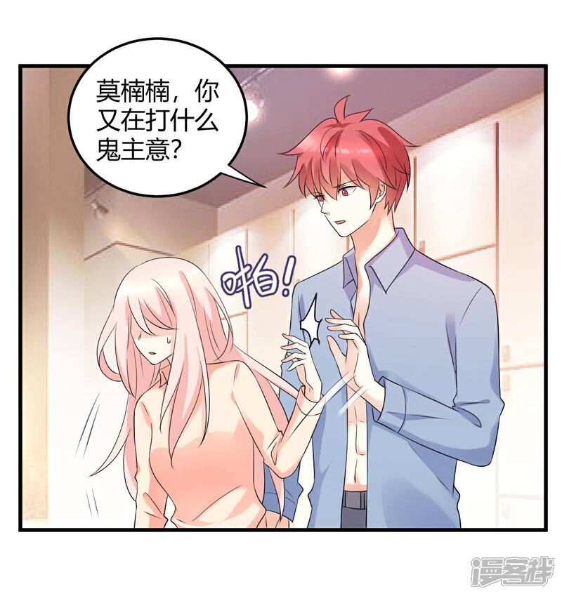 《C位偶像归我了》第46话 选秀节目的剧本 第29页