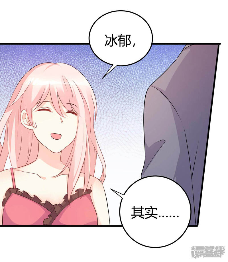 《C位偶像归我了》第46话 选秀节目的剧本 第2页