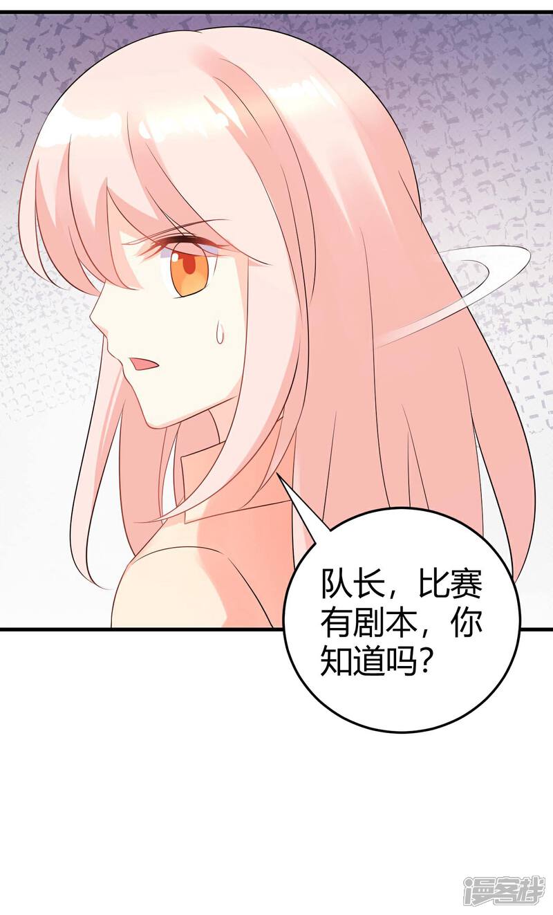 《C位偶像归我了》第46话 选秀节目的剧本 第30页