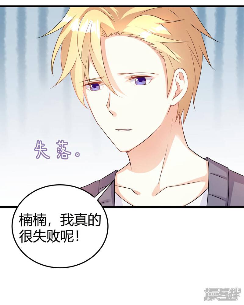 《C位偶像归我了》第46话 选秀节目的剧本 第3页