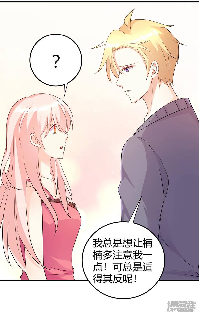 《C位偶像归我了》第46话 选秀节目的剧本 第4页