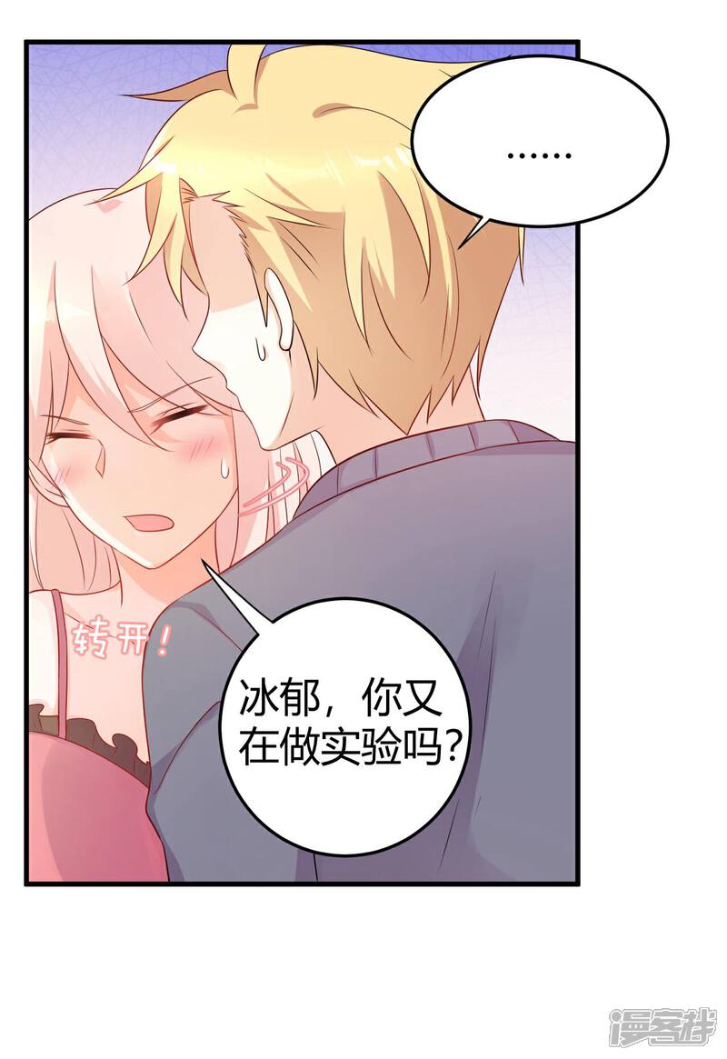 《C位偶像归我了》第46话 选秀节目的剧本 第7页