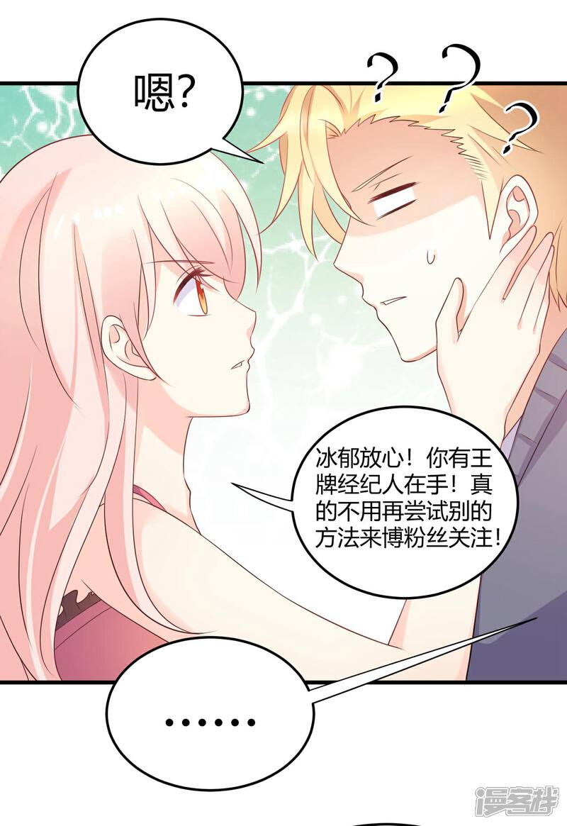 《C位偶像归我了》第46话 选秀节目的剧本 第8页
