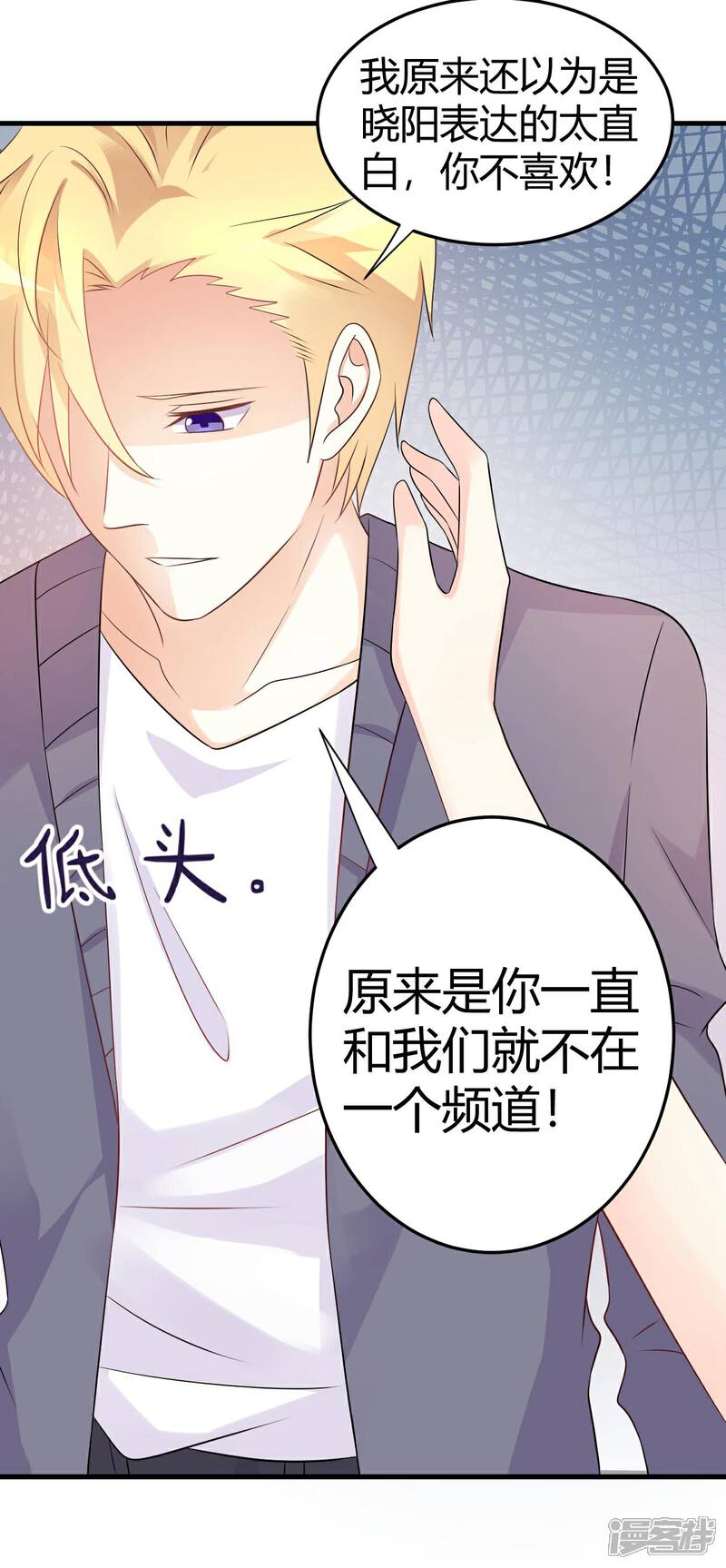 《C位偶像归我了》第46话 选秀节目的剧本 第9页