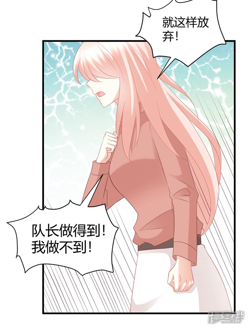 《C位偶像归我了》第47话 莫楠楠，我不会让你出卖自己！ 第10页