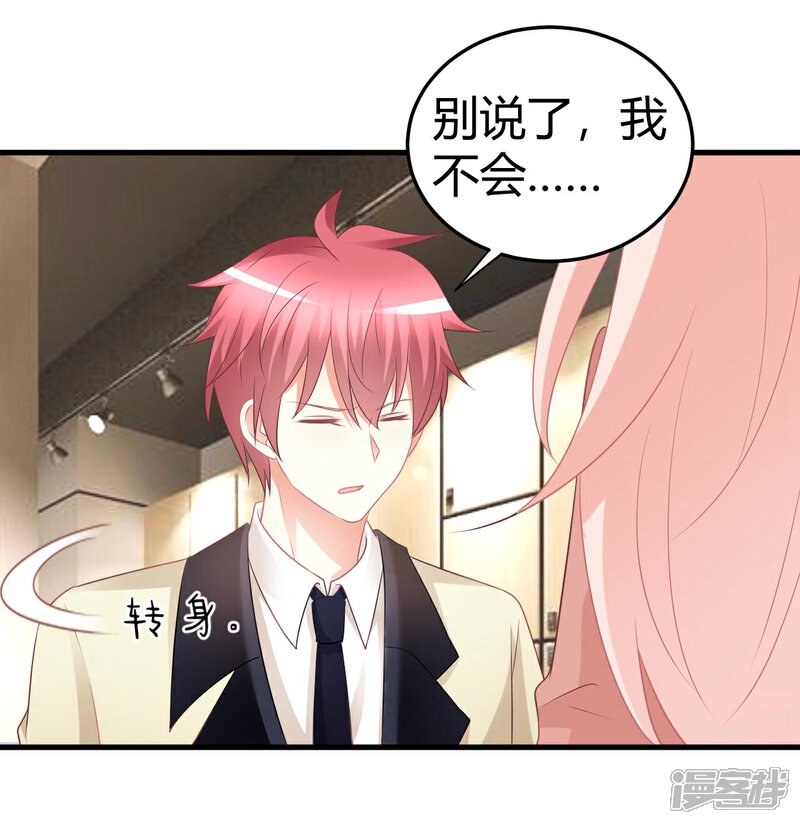 《C位偶像归我了》第47话 莫楠楠，我不会让你出卖自己！ 第11页