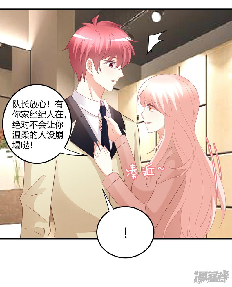 《C位偶像归我了》第47话 莫楠楠，我不会让你出卖自己！ 第12页