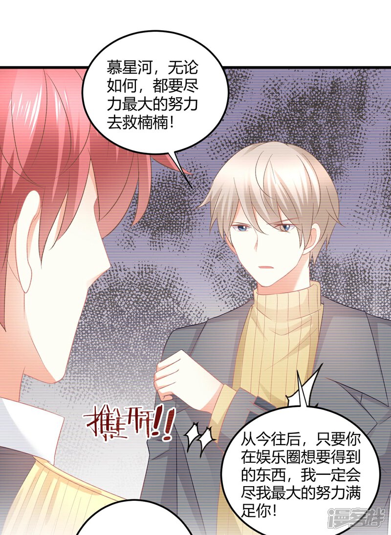 《C位偶像归我了》第47话 莫楠楠，我不会让你出卖自己！ 第13页