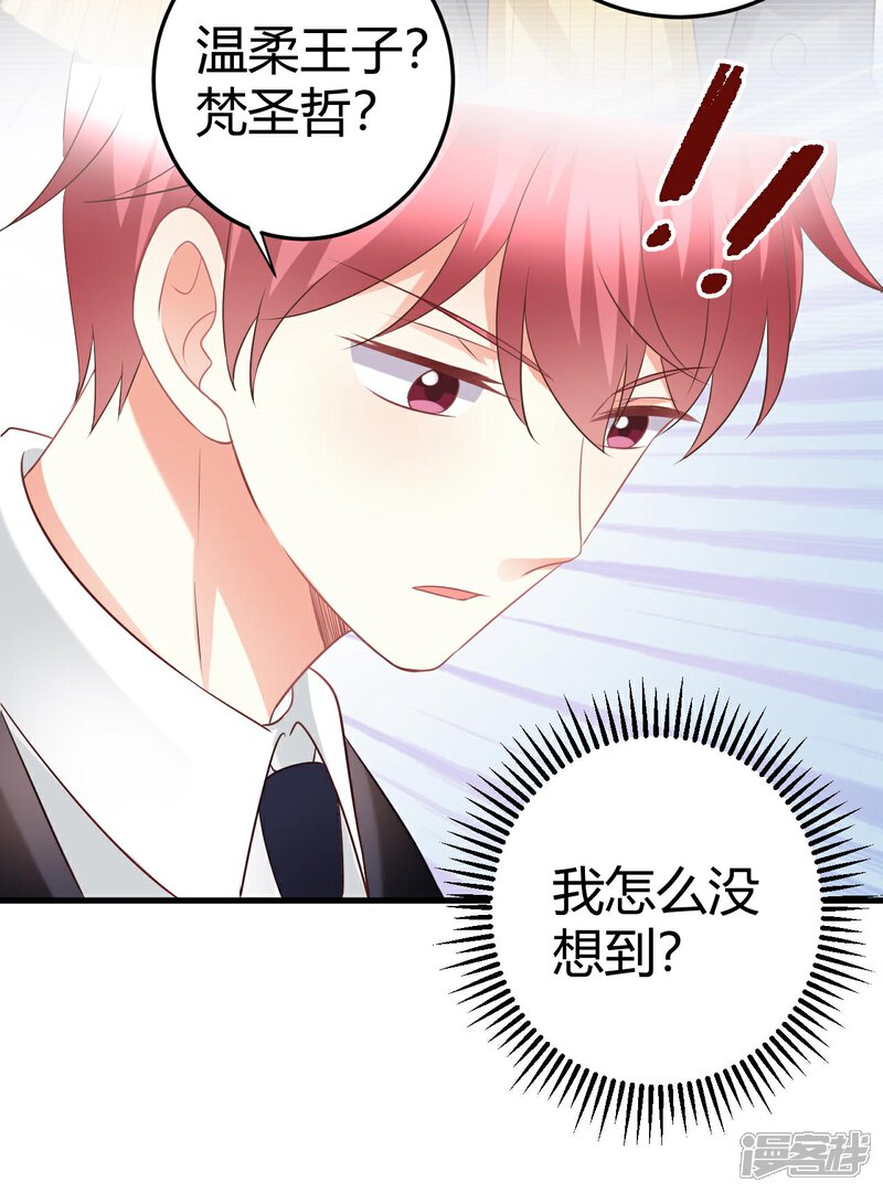 《C位偶像归我了》第47话 莫楠楠，我不会让你出卖自己！ 第14页