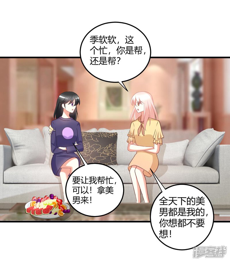 《C位偶像归我了》第47话 莫楠楠，我不会让你出卖自己！ 第18页