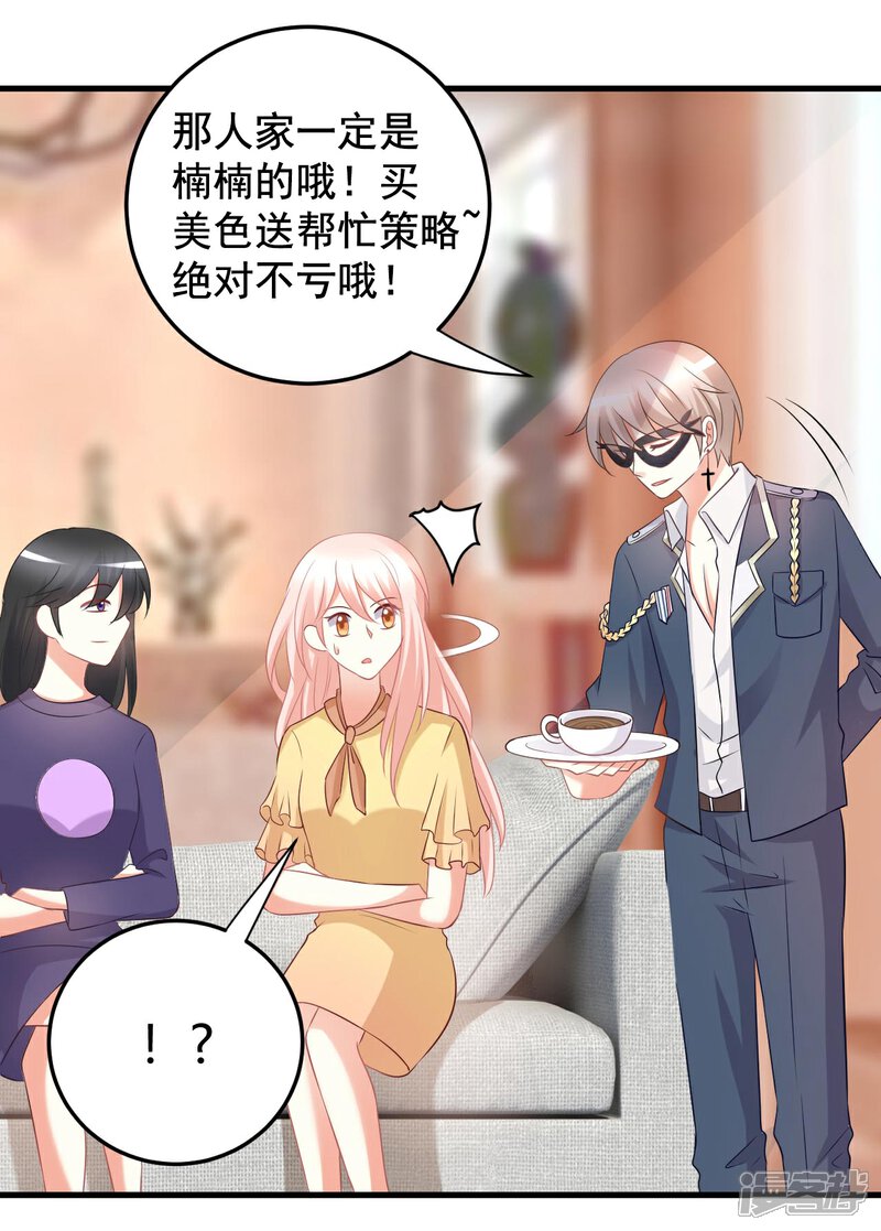 《C位偶像归我了》第47话 莫楠楠，我不会让你出卖自己！ 第19页